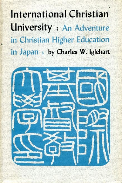 Image for INTERNATIONAL CHRISTIAN UNIVERSITY, an adventure in Christian higher education in Japan