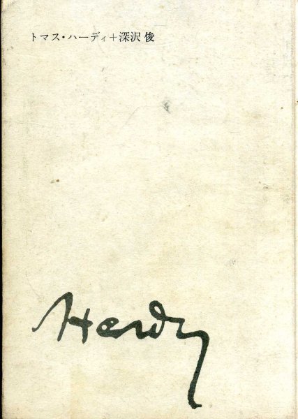 Image for Hardy