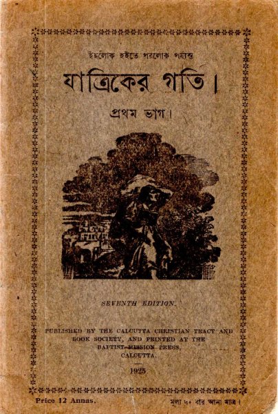 Image for The Pilgrim's Progress from this work to that which is to come