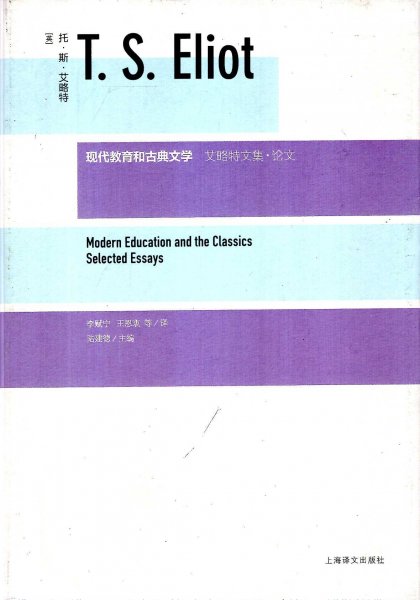 Image for Modern Education and the Classics : Selected Essays (Chinese Edition)