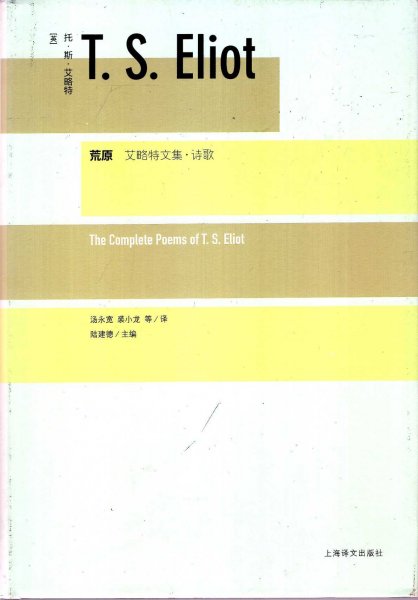 Image for The Complete Poems of T S Eliot (Chinese Edition)